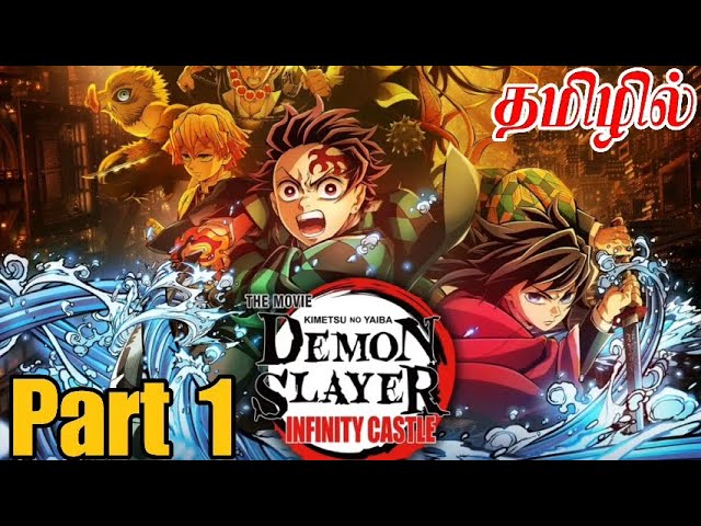 Demon slayer Infinity castle Tamil || Part 1 Anime Tamil AI #anime #demonslayerinfinitycastle