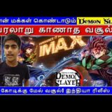 Demon Slayer I 鬼滅の刃I Japanese Animated Movie Review I Tamil I ஜப்பான் மக்கள் கொண்டாடும் Anime Movie