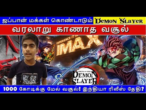 Demon Slayer I 鬼滅の刃I Japanese Animated Movie Review I Tamil I ஜப்பான் மக்கள் கொண்டாடும் Anime Movie