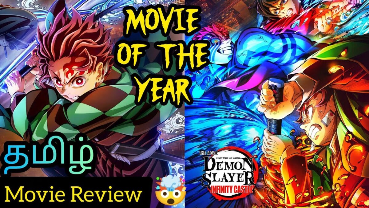 Demon Slayer : Infinity Castle Movie Tamil Review (தமிழ்) 🔥| Demon Slayer: Kimetsu No Yaiba Movie