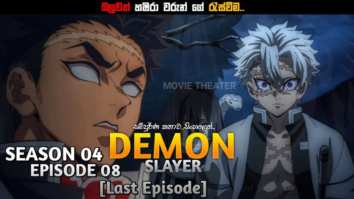Demon Slayer | Season 4 | Episode 8 | [Last Episode] | #animesinhalareview #hometheater #demonslayer